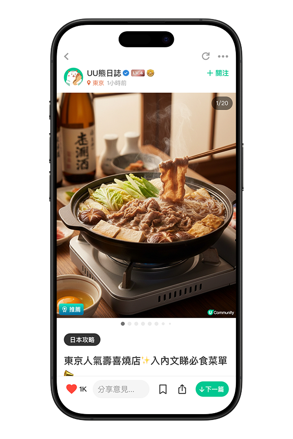 如何獲選成為「推薦帖文」1b