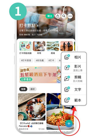 如何在《社群》內發佈帖文-1