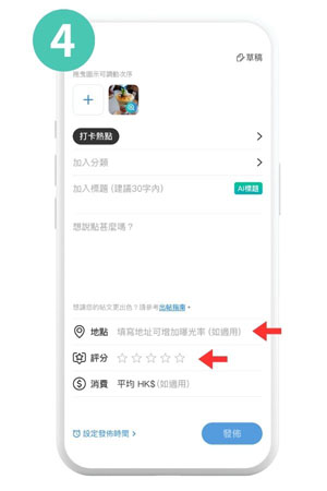 如何在《社群》內發佈帖文-7