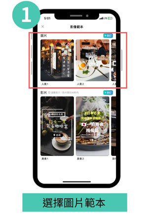 Part 3-圖片範本教學-1