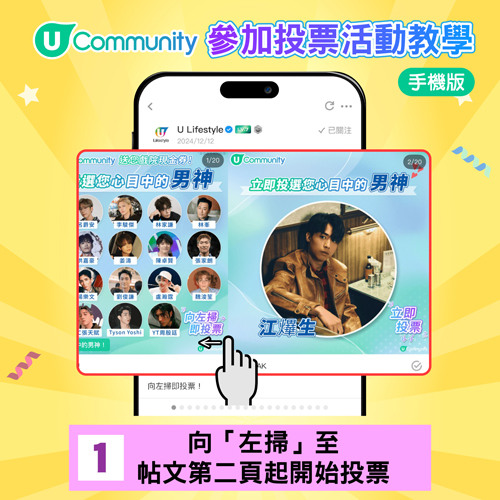 Part 4-手機版投票方法-1