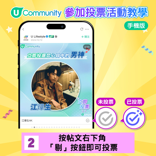 Part 4-手機版投票方法-2