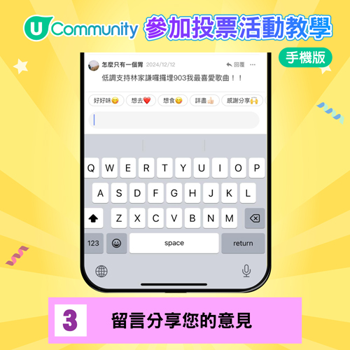 Part 4-手機版投票方法-3