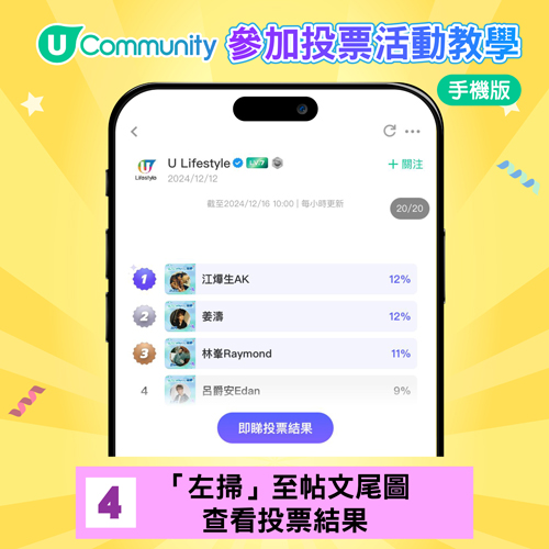 Part 4-手機版投票方法-4