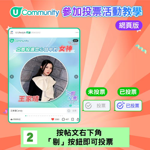 Part 4-網頁版投票方法-2