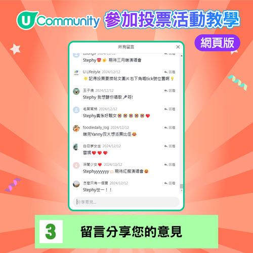 Part 4-網頁版投票方法-3