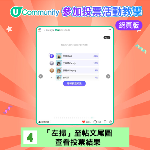 Part 4-網頁版投票方法-4