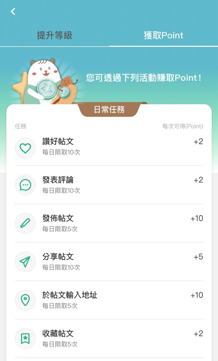 Part 4-「日常任務」— 每日任務