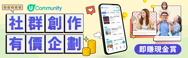 成為社群高質U Creator