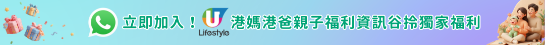 立即加入！港媽港爸親子福利資訊谷