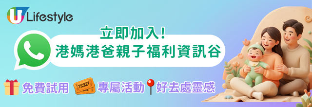 立即加入！港媽港爸親子福利資訊谷