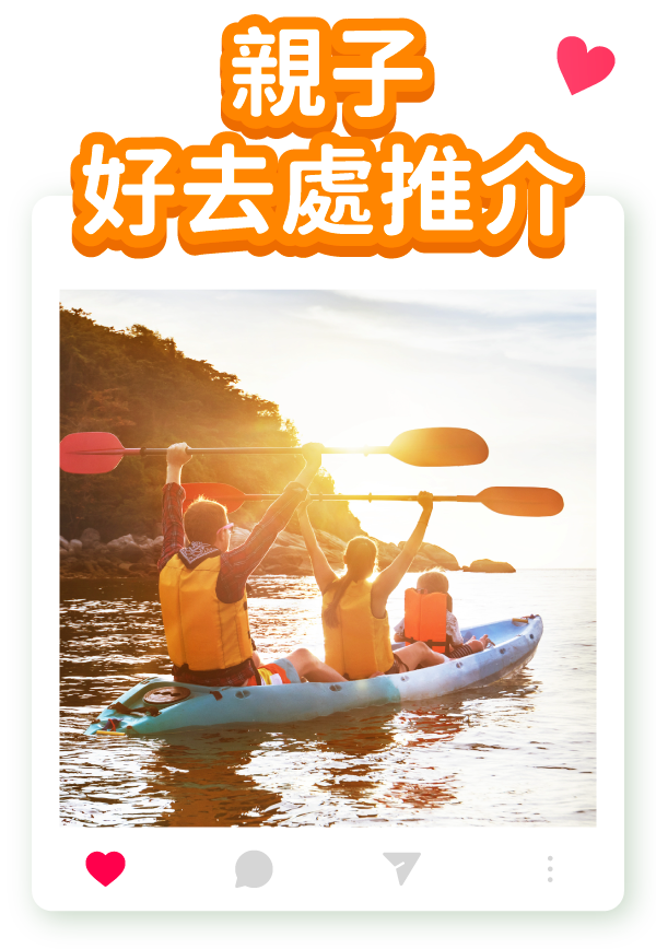 親子好去處推介