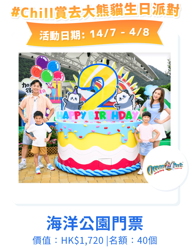 海洋公園門票
