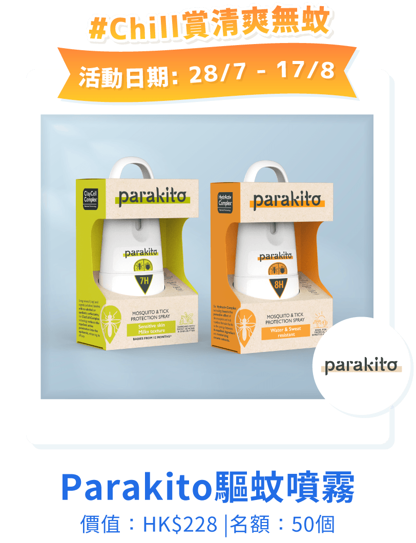 Parakito驅蚊噴霧