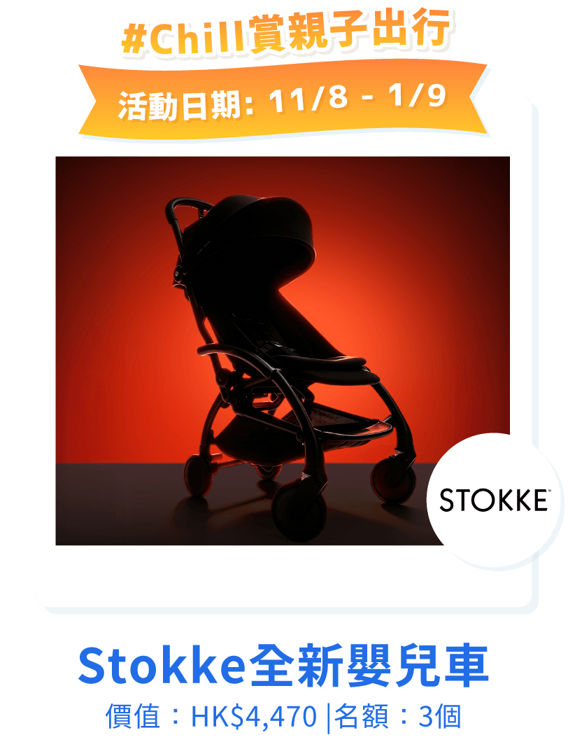 Stokke升級BB車