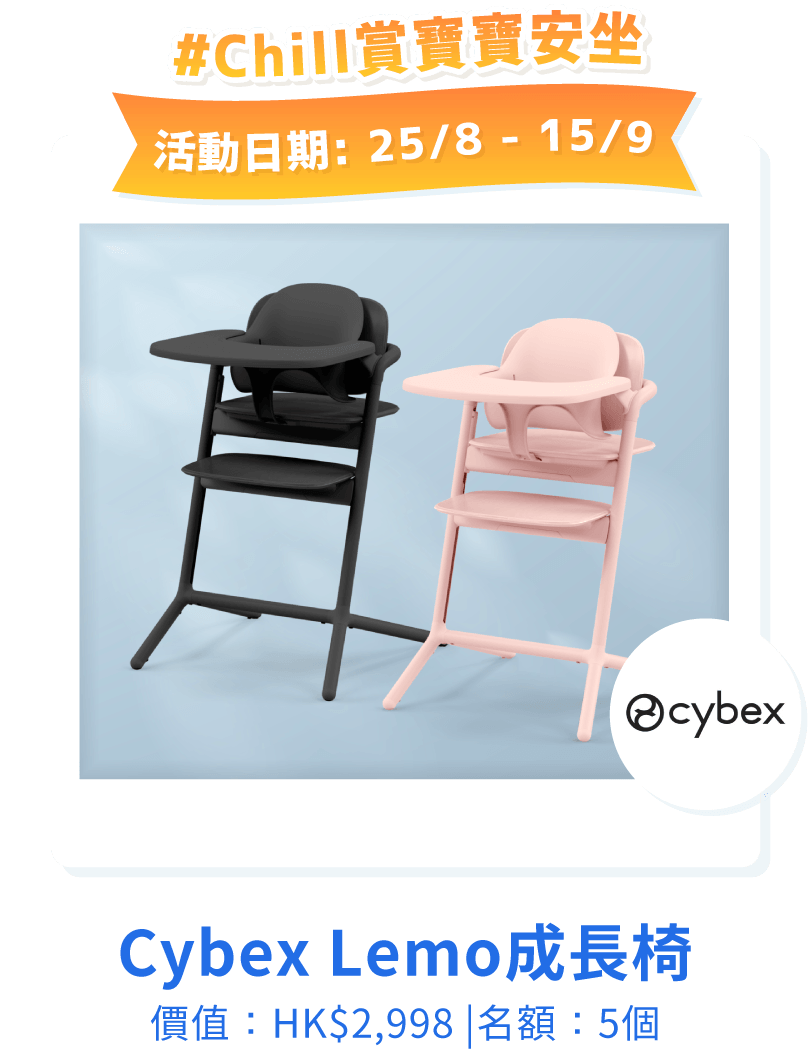 Cybex Lemo成長椅