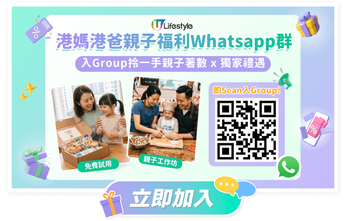 港媽港爸親子福利Whatsapp群