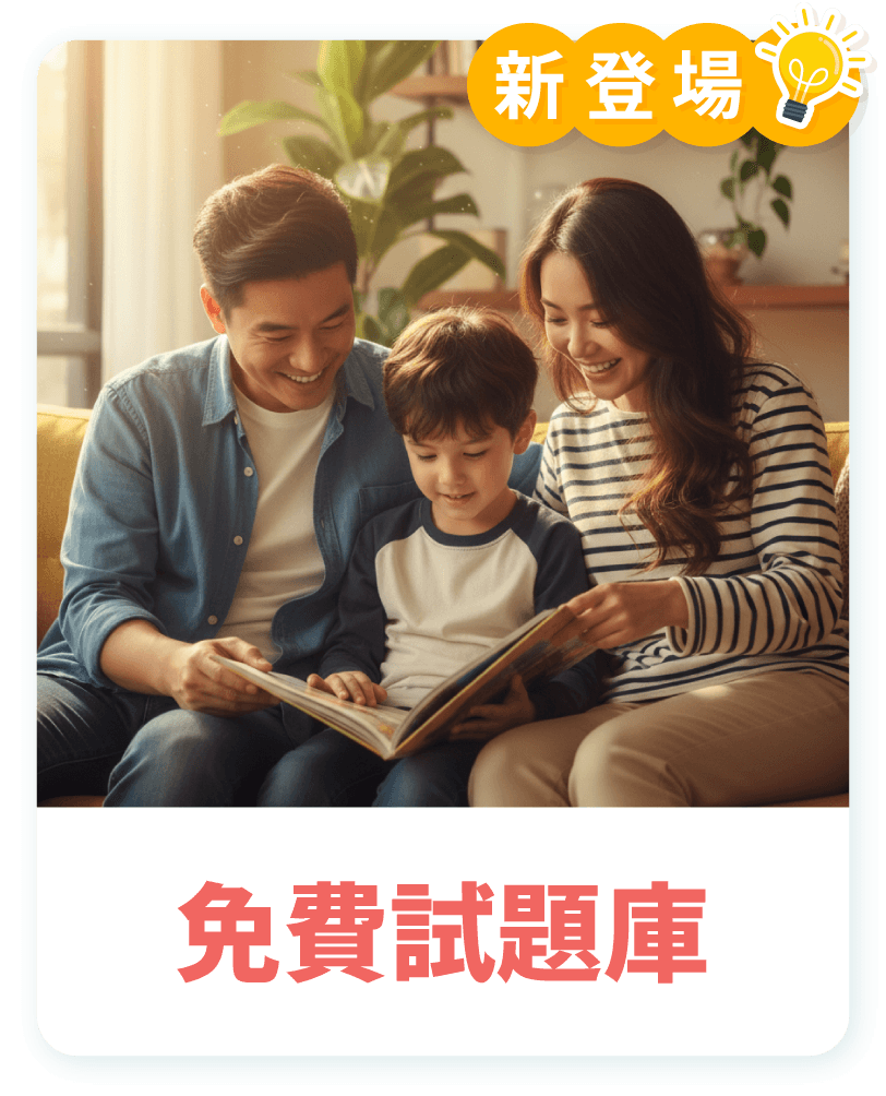 免費試題庫
