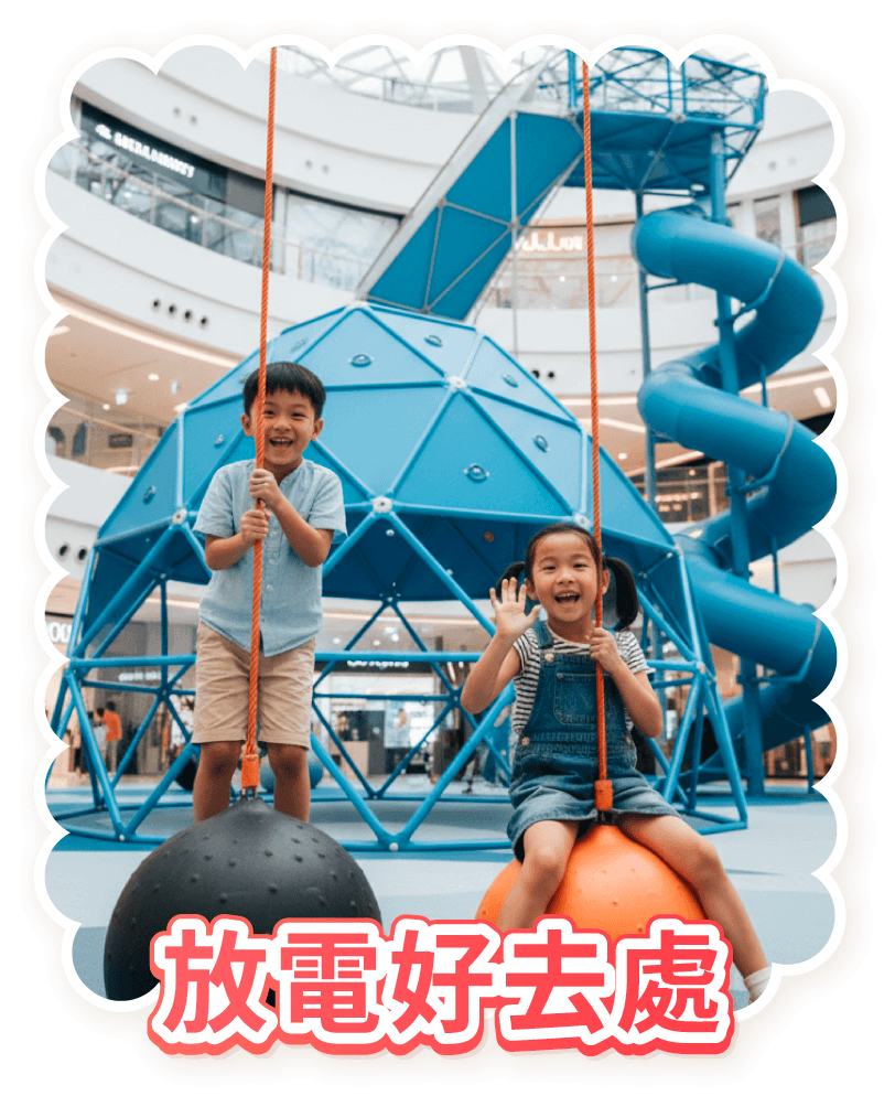 放電好去處
