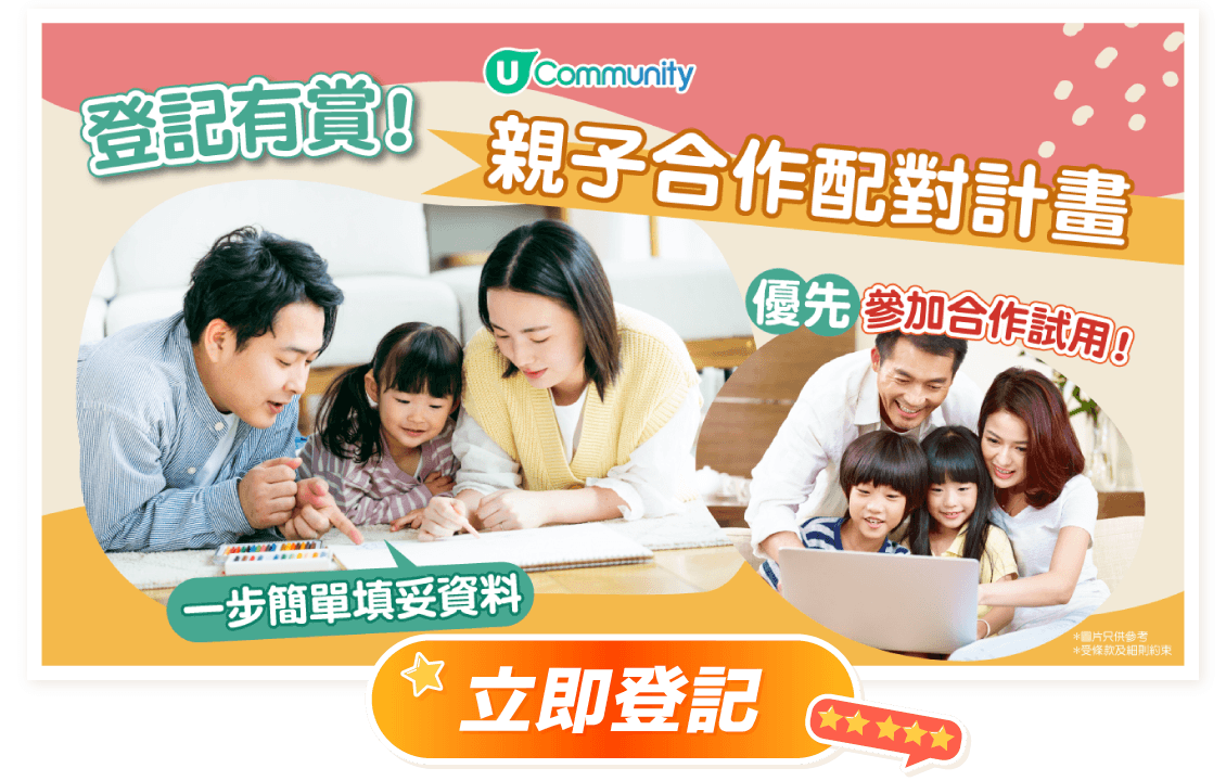 親子合作配對計畫