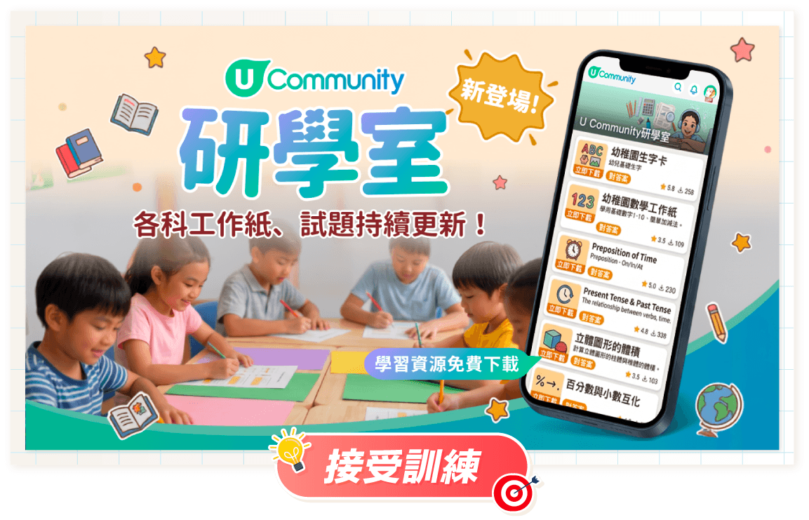  U Community研學室全新上線！