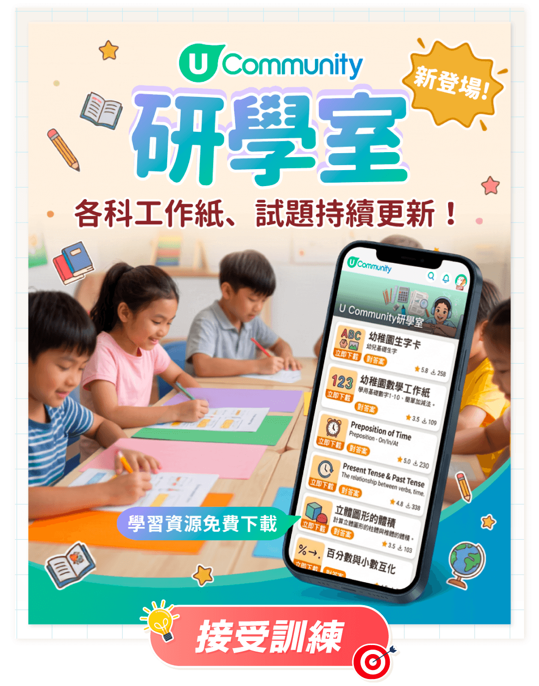  U Community研學室全新上線！