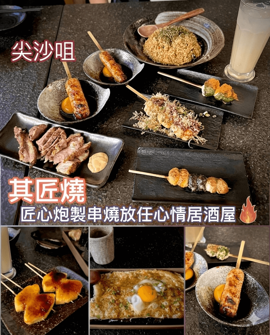 匠心炮製串燒放任心情居酒屋🔥
