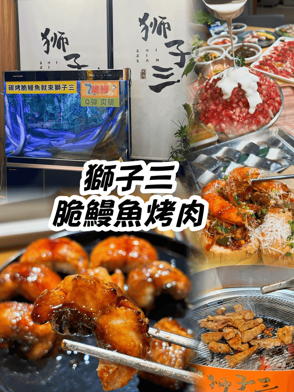 來深圳食燒鰻魚！來獅子三