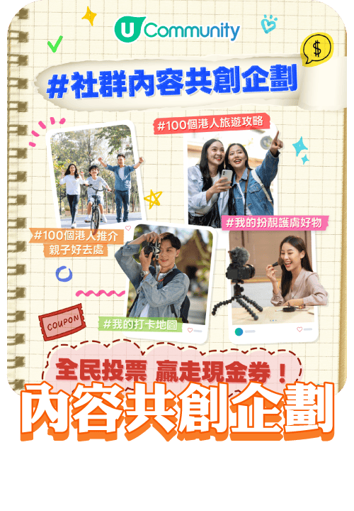 社群內容共創企劃