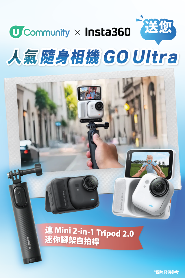【聖誕激賞】送Insta360人氣隨身相機 GO Ultra?連配件！