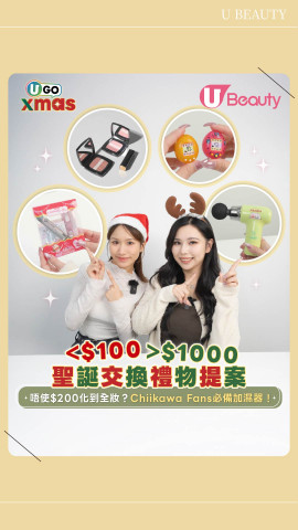 聖誕交換禮物提案！唔使$200可以化到全妝？超可愛Chiikawa加濕器！