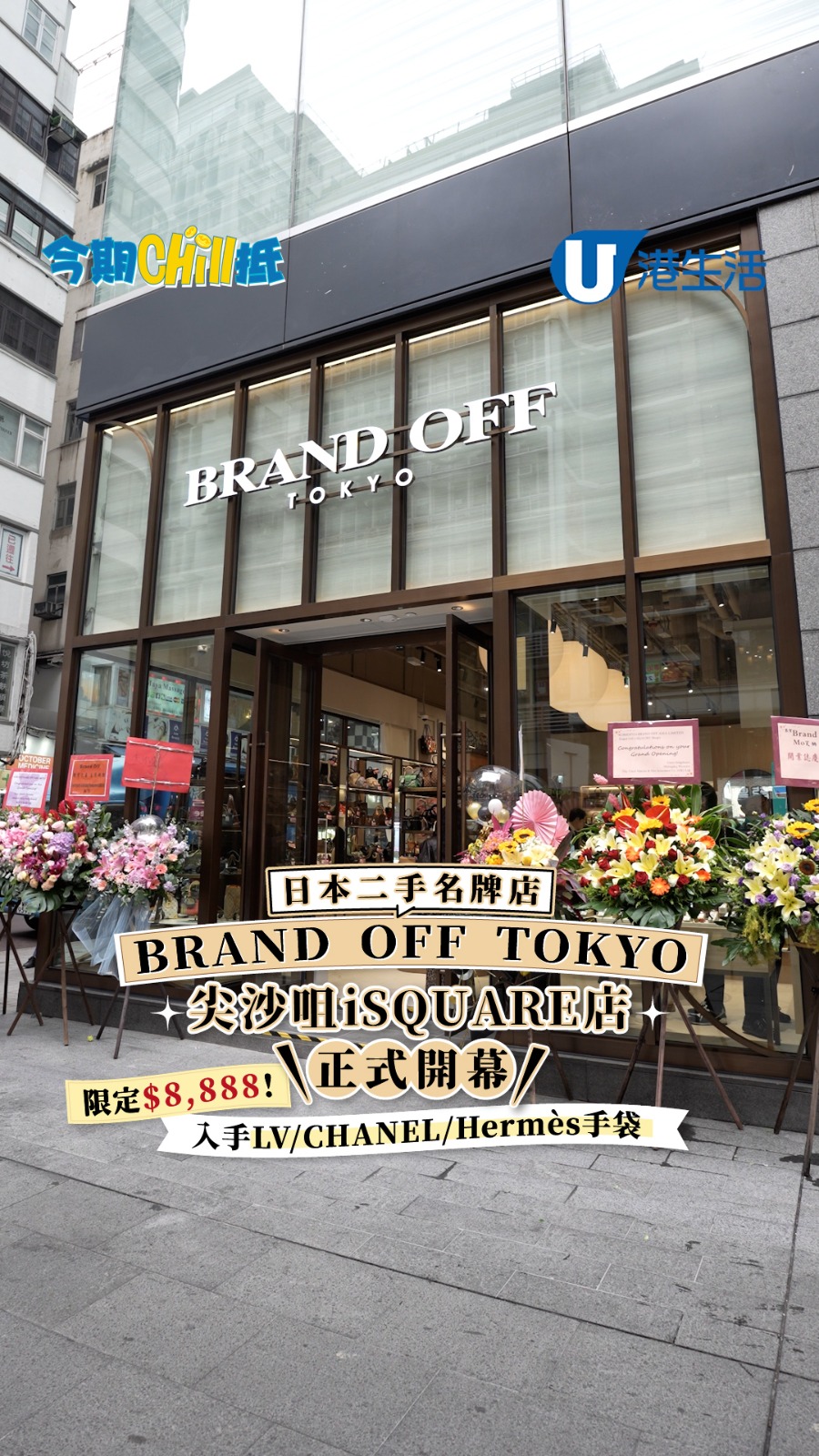 日本二手名牌店尖沙咀全新開幕！限定$8,888入手 LV / CHANEL / Hermès手袋 