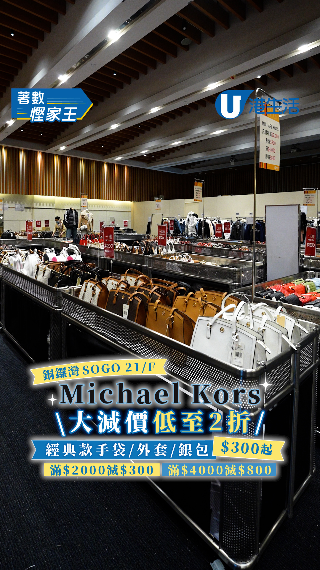 Michael Kors大減價低至2折!!手袋/外套/銀包$300起