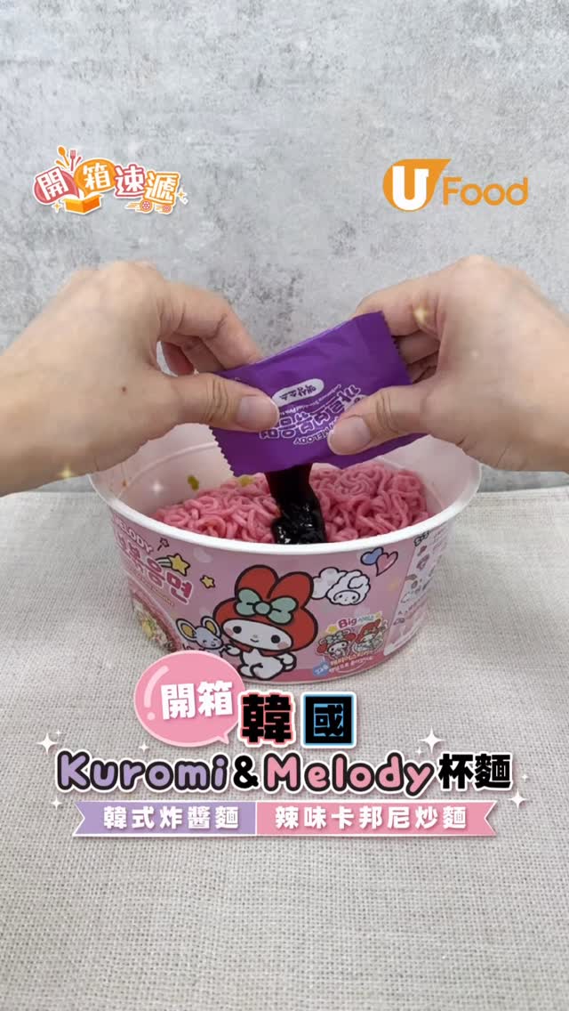 開箱韓國KURUMI & Melody杯麵  韓式炸醬麵/辣味卡邦尼炒麵