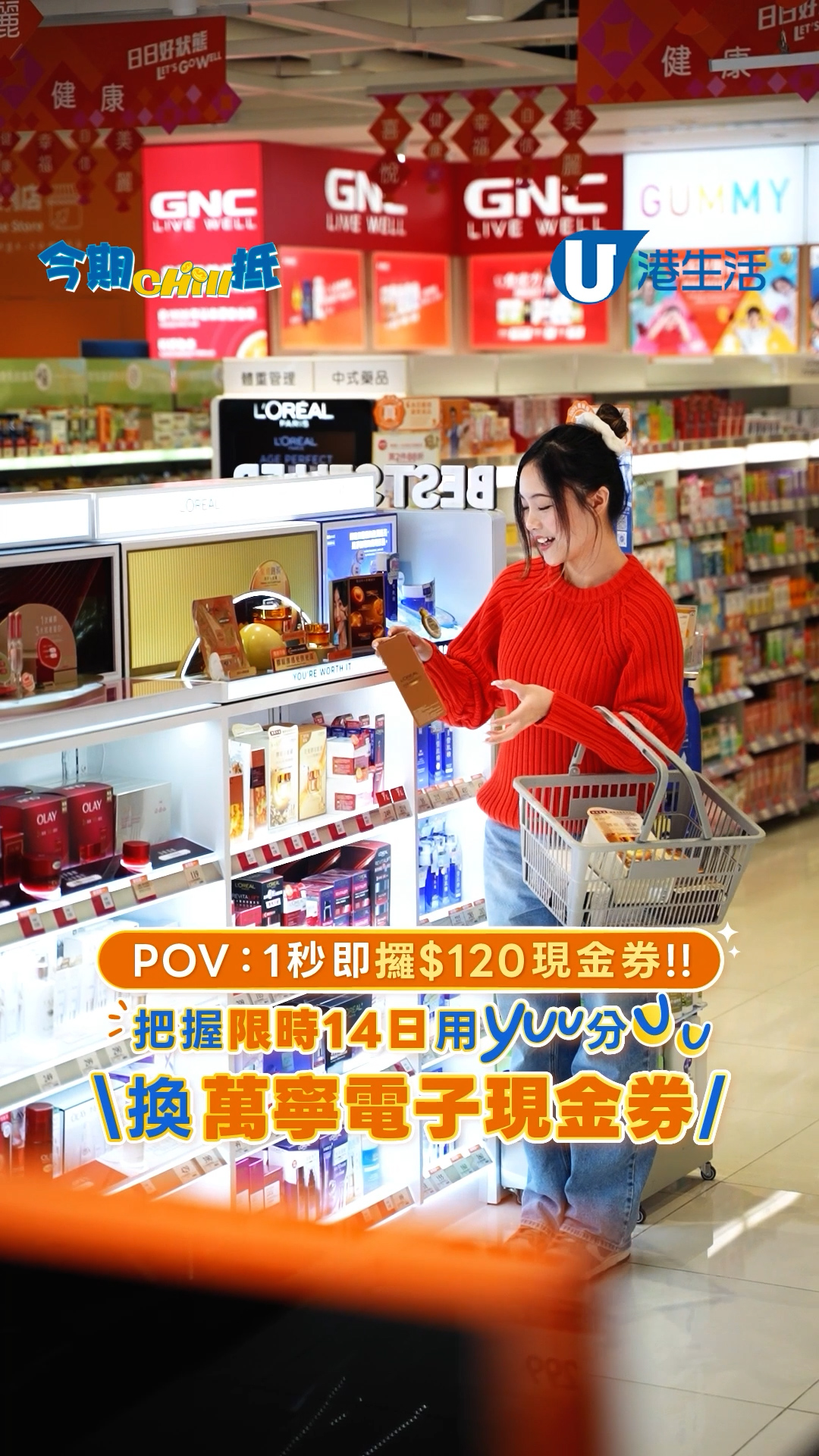 1秒即攞$120現金劵 把握限時14日！用YUU分換萬寧電子現金劵