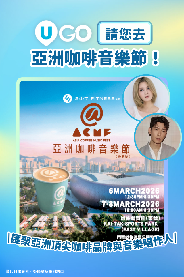 【請您去】 請您去亞洲咖啡音樂節！