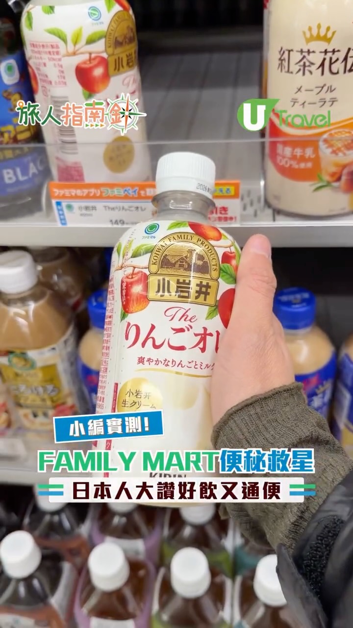 小編實測！FAMILY MART便秘救星 日本人大讚好飲又通便