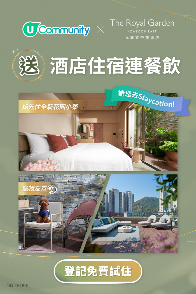 【招募酒店試住員?】請您免費入住「九龍東帝苑酒店✨」兼嘆精緻餐飲！