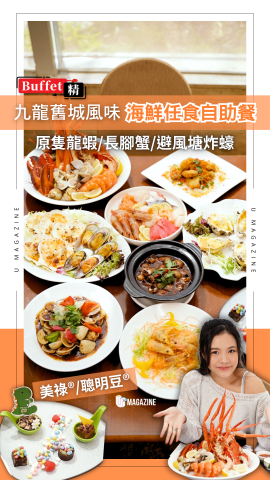 香江舊城風味海鮮自助晚餐　原殼燒海鮮／避風塘炸蠔／艇仔粉／椒鹽蝦