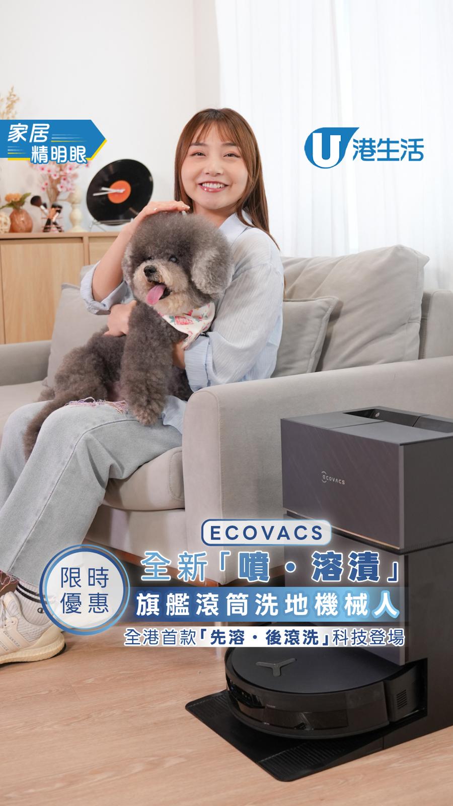 【家居精明眼】ECOVACS全新「噴・溶漬」旗艦滾筒洗地機械人  全港首款「先溶・後滾洗」科技登場