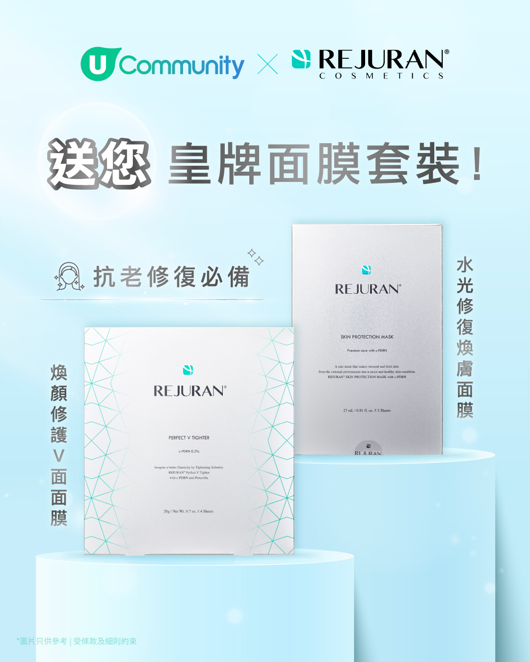 【請您試用】麗珠蘭皇牌面膜套裝！