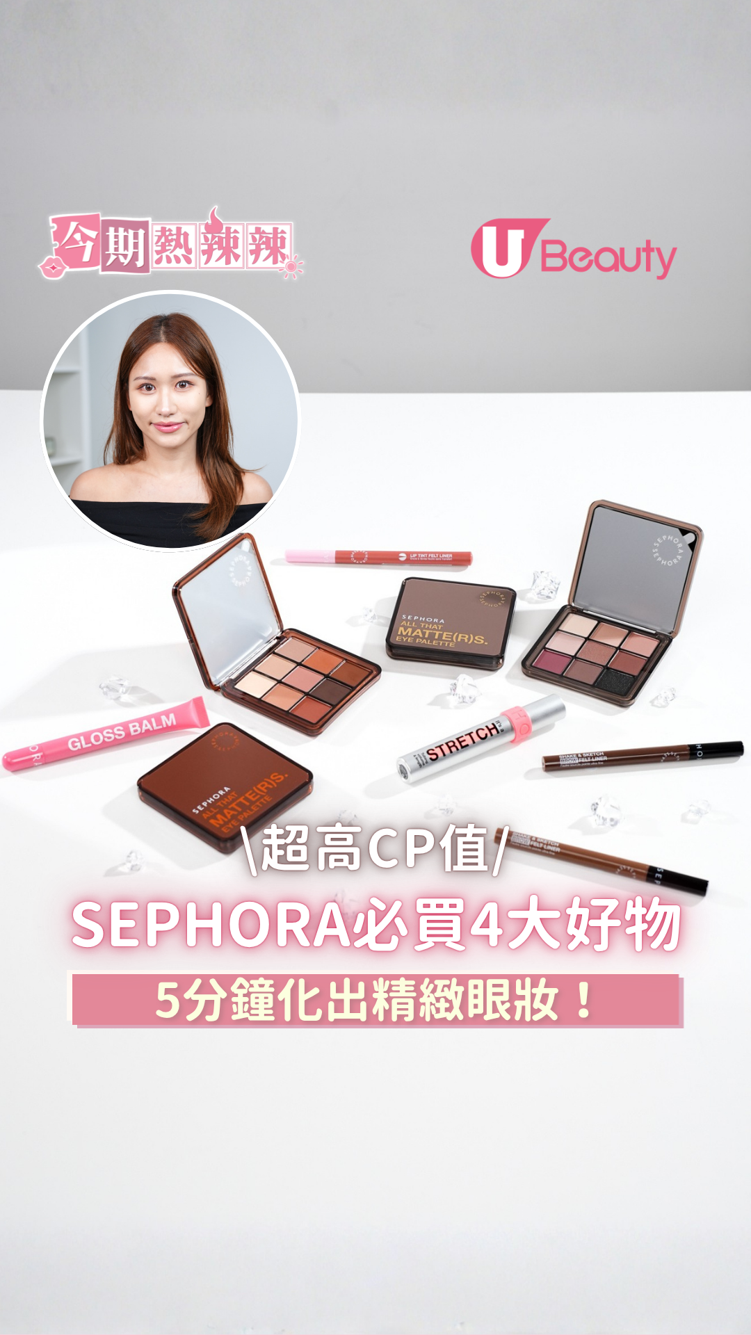 SEPHORA
