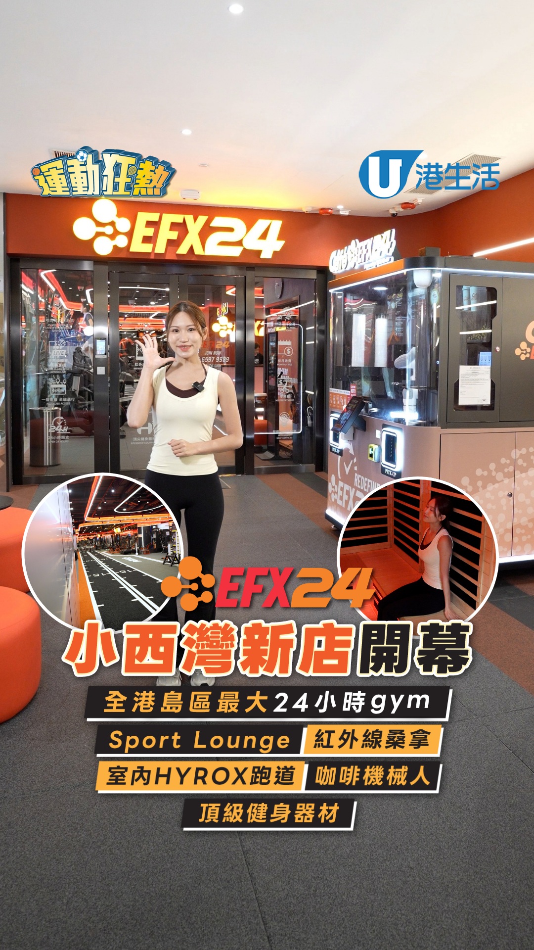 EFX24 小西灣藍灣半島商場全新分店正式登場