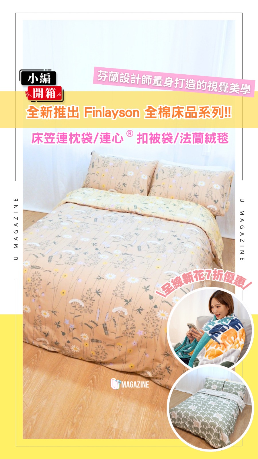 家居品牌 Finlayson 又有新款式推出