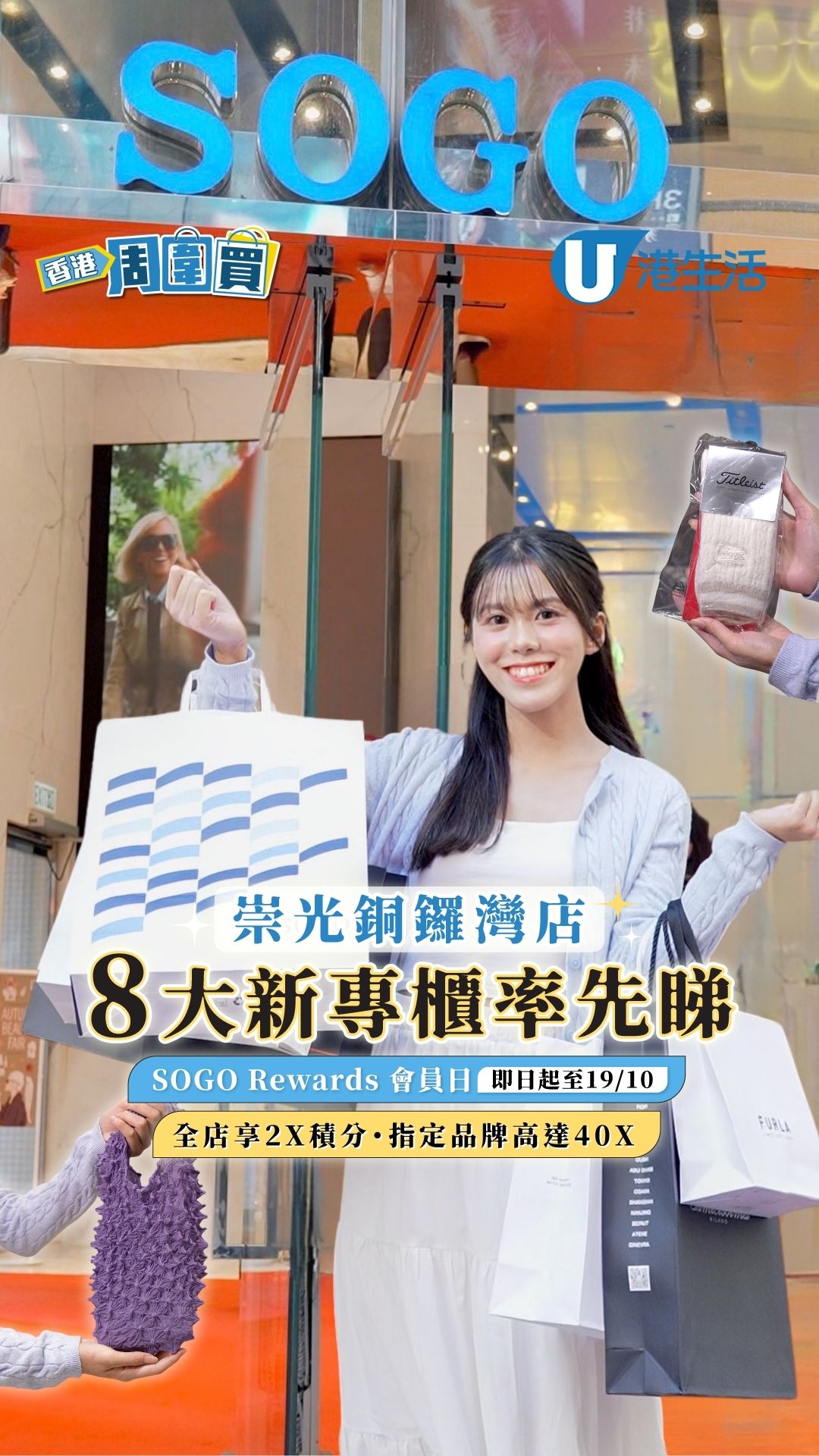 崇光銅鑼灣店8大新專櫃率先睇！