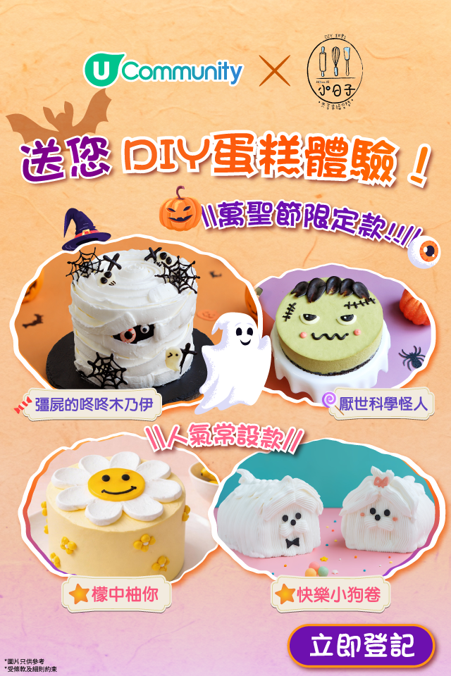 【萬聖節驚喜?】Home.焙小日子免費DIY蛋糕體驗✨！