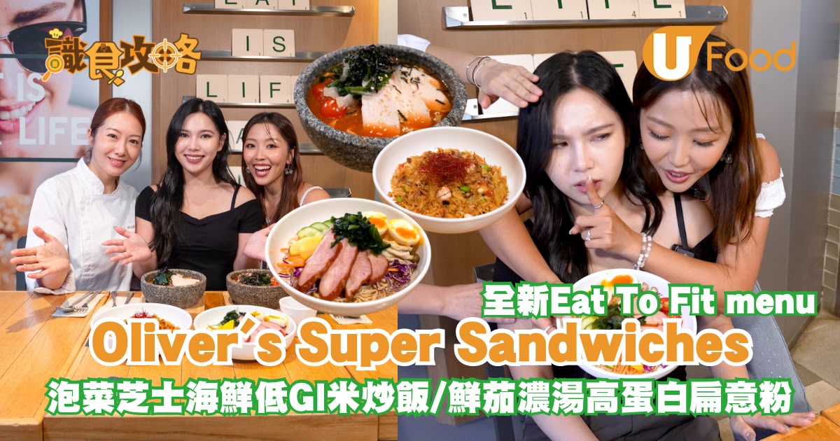 Oliver’s Super Sandwiches全新Eat To Fit餐牌