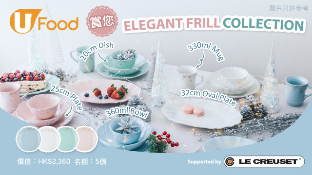 U Food賞您Elegant Frill Collection