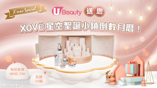 A Joyful Christmas with U Beauty！送你XOVĒ星空聖誕小鎮倒數月曆！