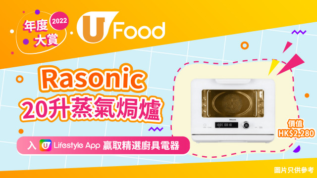 《年度大賞Round4》Rasonic 20升蒸氣焗爐